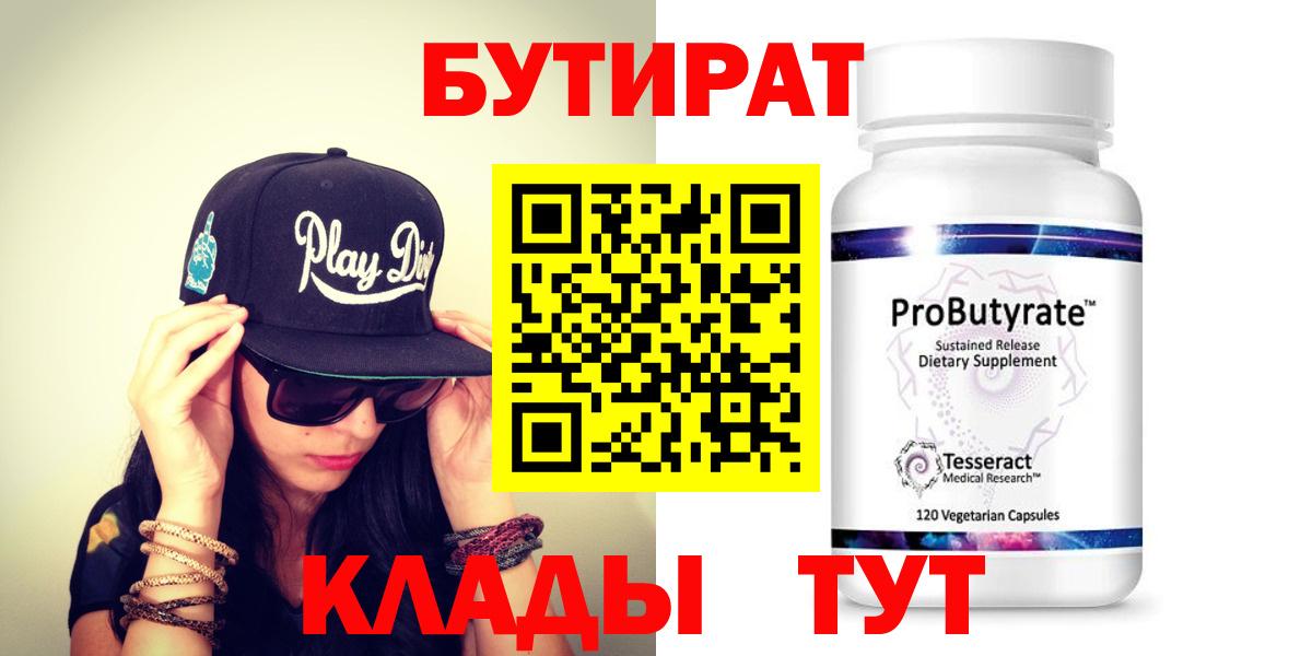 Ипатово  Бутират GHB  Вход с VPN 